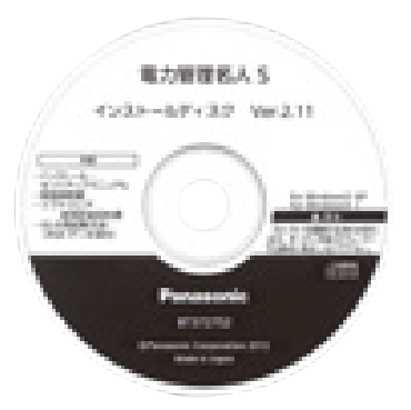 電力管理名人 S（ソフト）